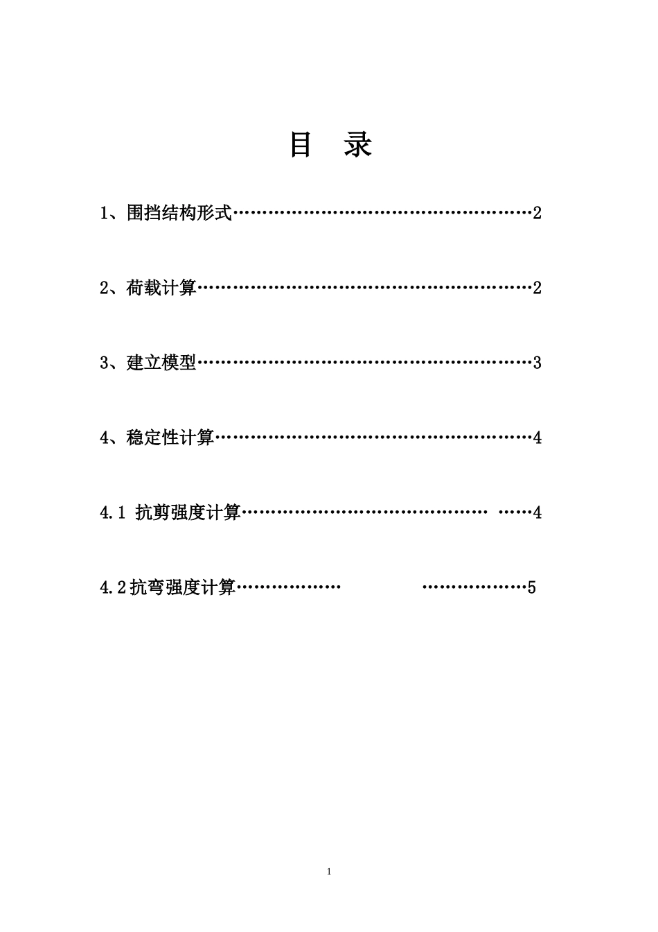 围挡结构抗稳定性计算书_第2页