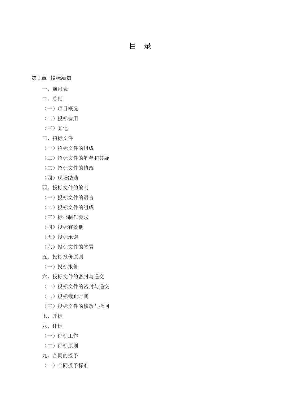 夜景照明方案设计招标文件范本_第2页