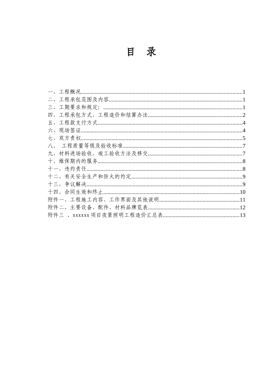 夜景照明工程施工合同20170321_第3页