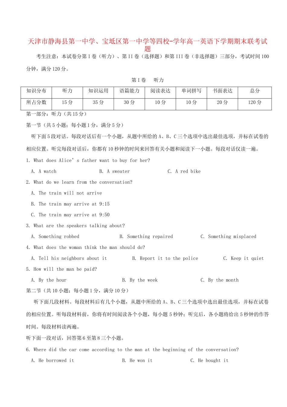 宝坻区第一中学等四校高一英语下学期期末联考试题-人教版高一英语试题_第1页