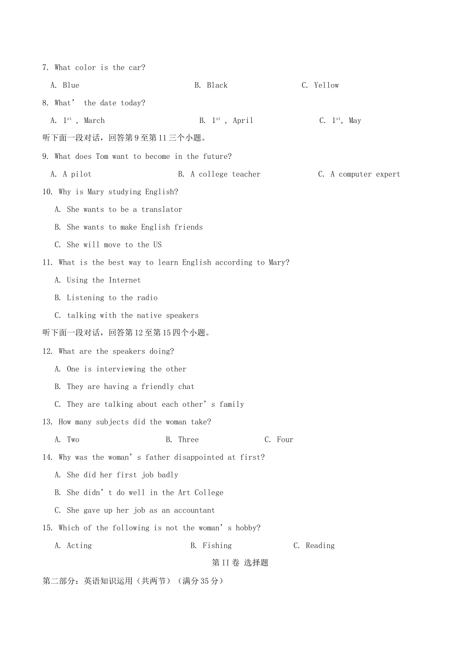 宝坻区第一中学等四校高一英语下学期期末联考试题-人教版高一英语试题_第2页