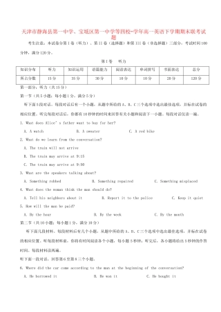 宝坻区第一中学等四校高一英语下学期期末联考试题-人教版高一英语试题