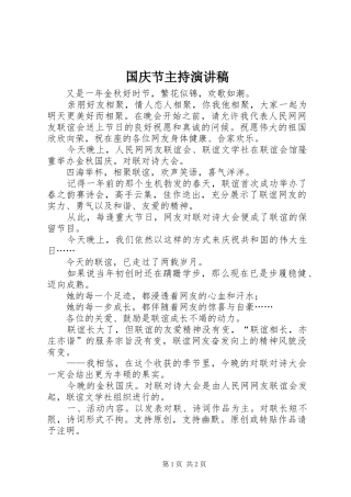 2024年国庆节主持演讲稿
