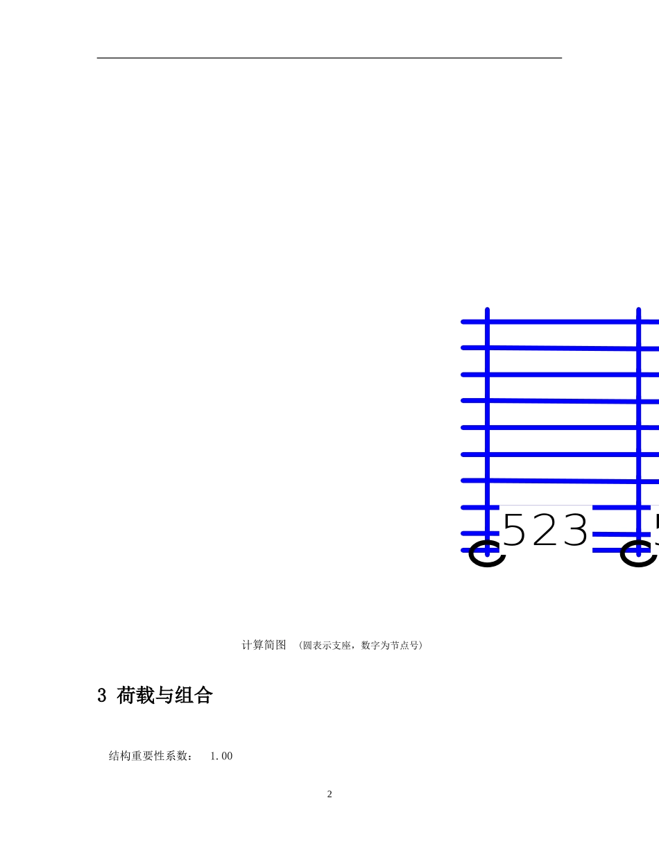 围挡结构整体计算书(一般情况)_第2页