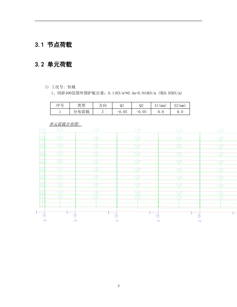 围挡结构整体计算书(一般情况)_第3页