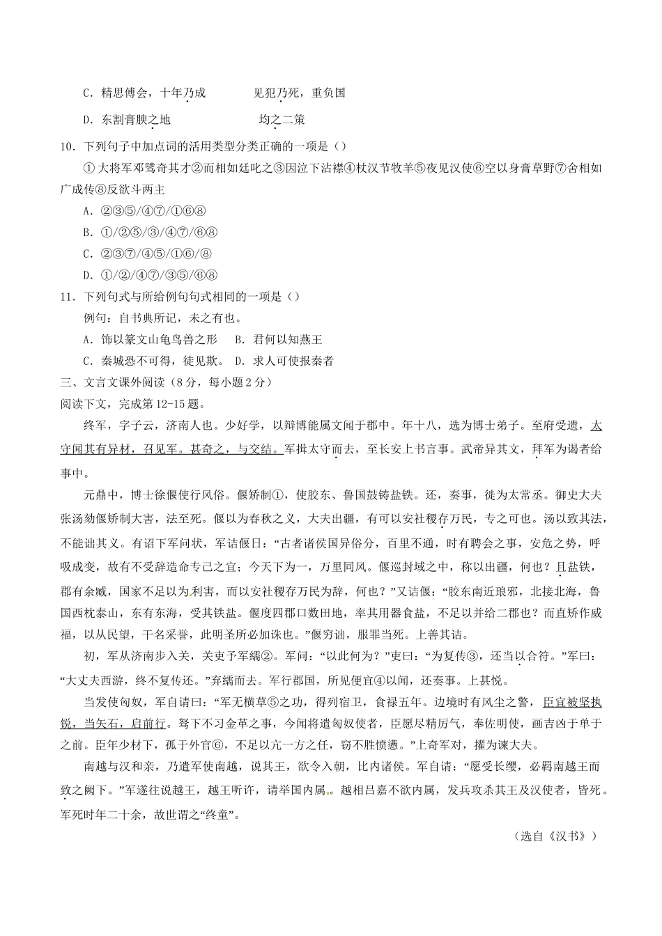 宝坻区第一中学等四校高一语文下学期期末联考试题-人教版高一语文试题_第3页