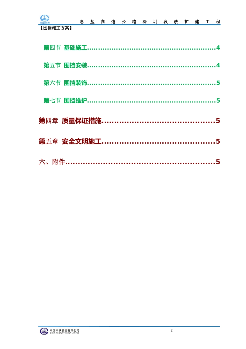 围挡施工方案(同名11763)_第2页