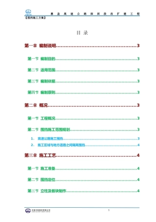 围挡施工方案(同名11763)