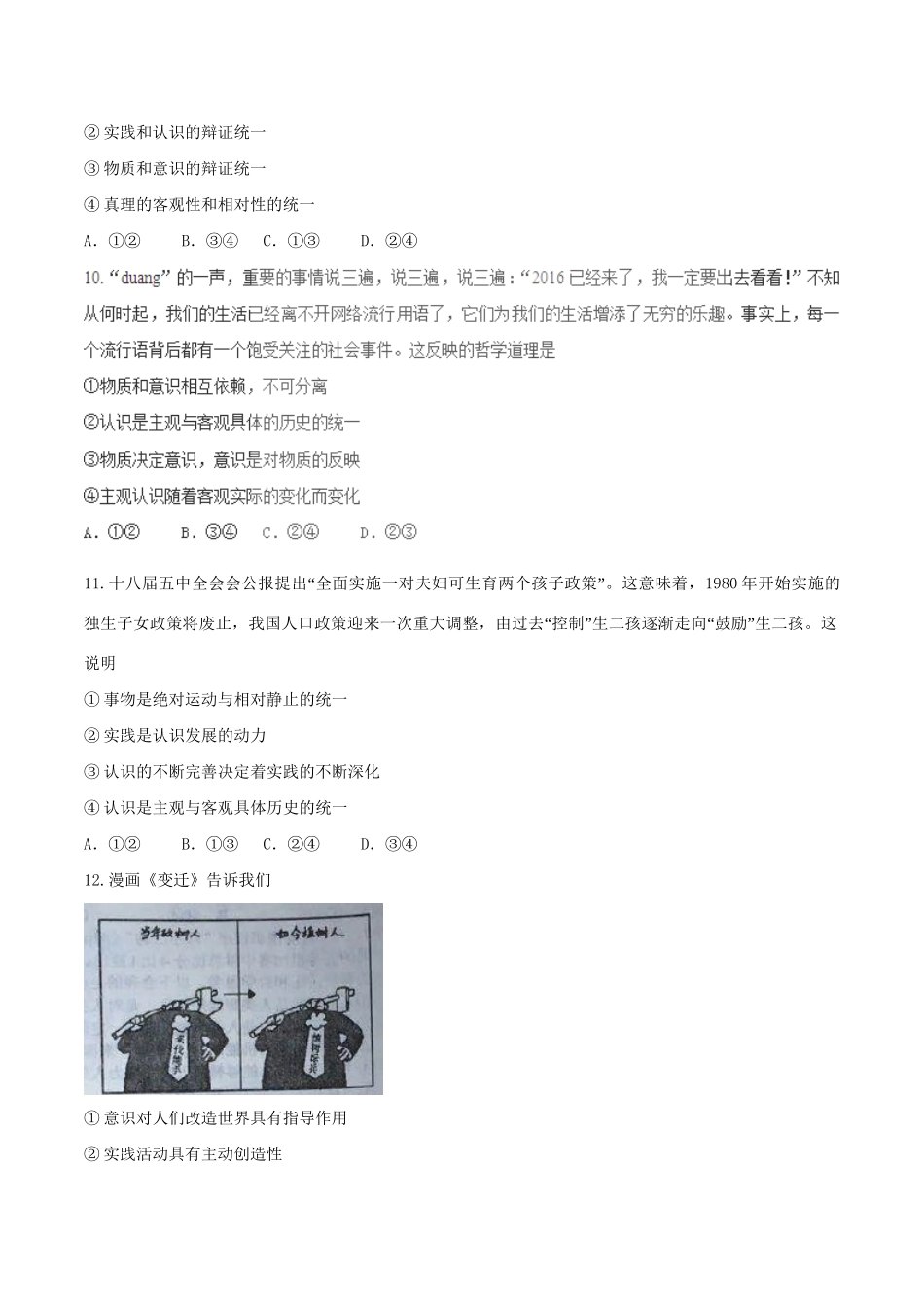 宝坻区第一中学等四校高一政治下学期期末联考试题-人教版高一政治试题_第3页