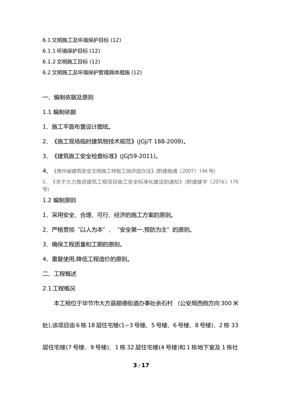 围挡施工方案(同名15121)_第3页