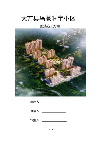 围挡施工方案(同名15121)