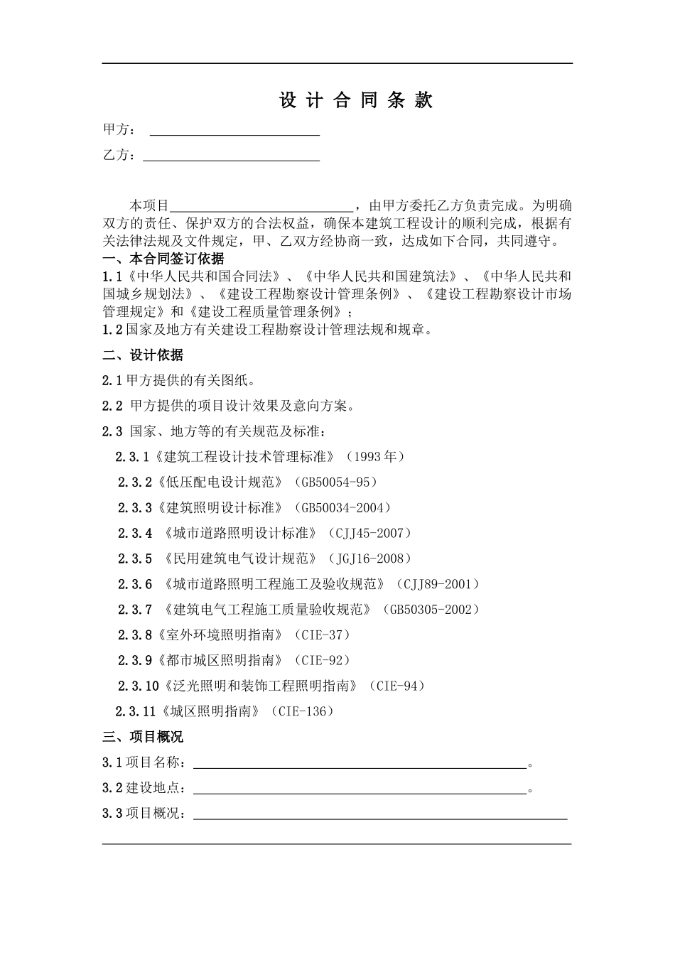 夜景照明设计合同样本_第2页