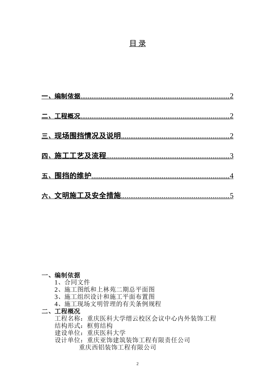 围挡施工方案_第2页