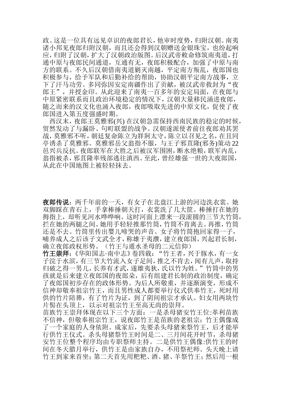 夜郎历史进程_第2页