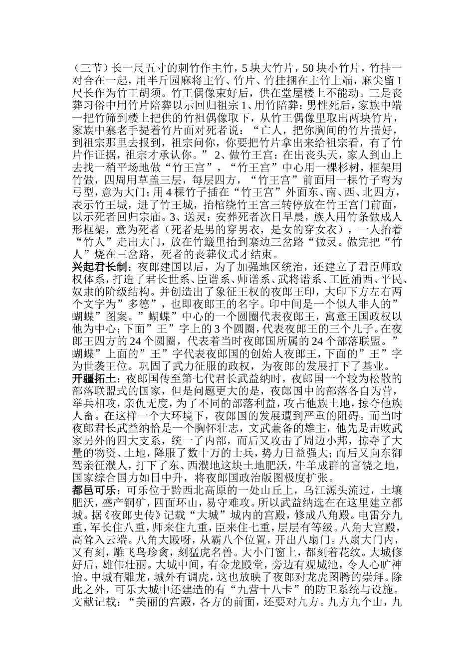 夜郎历史进程_第3页