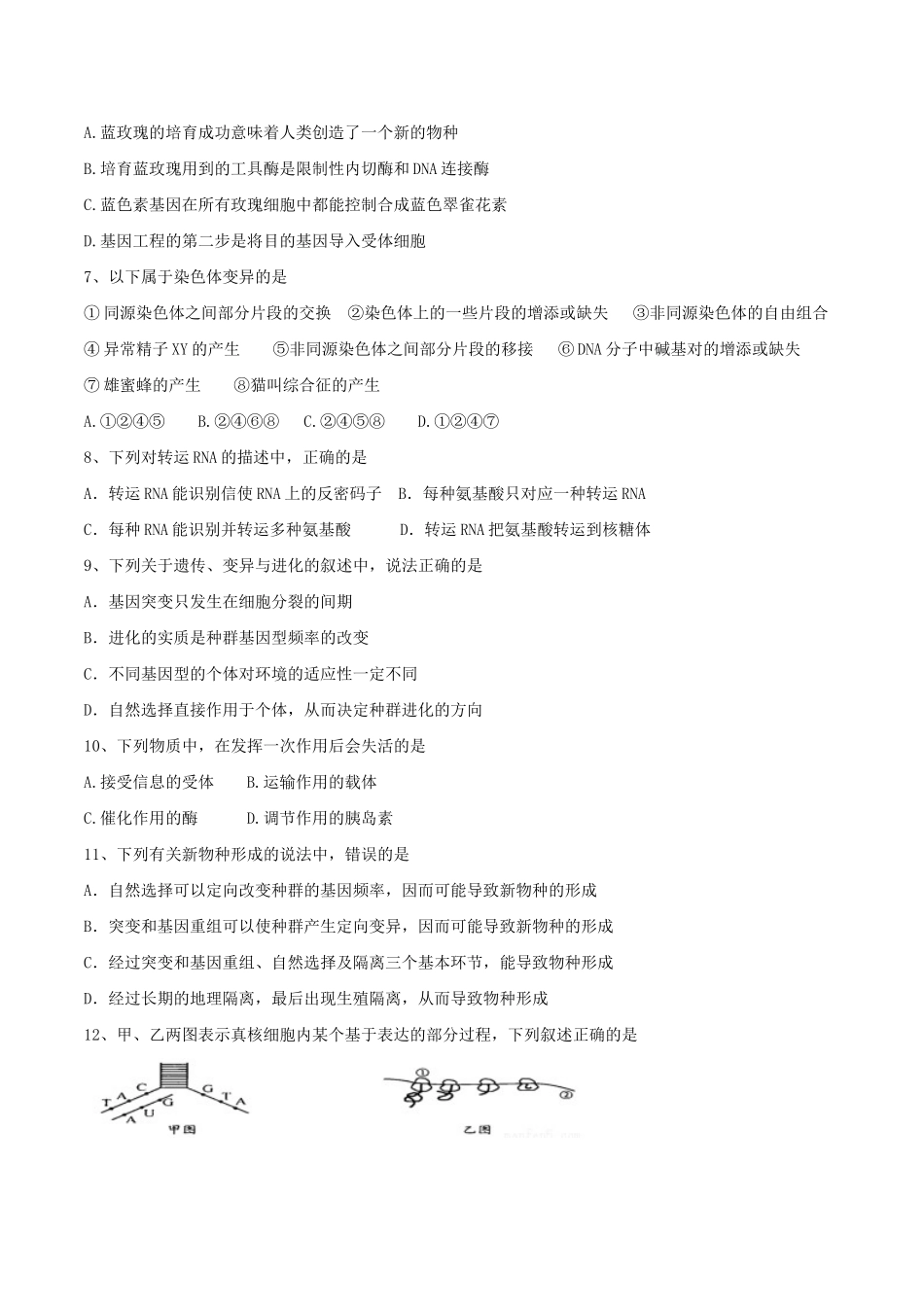 宝坻区第一中学等五校高二生物下学期期末联考试题-人教版高二生物试题_第2页