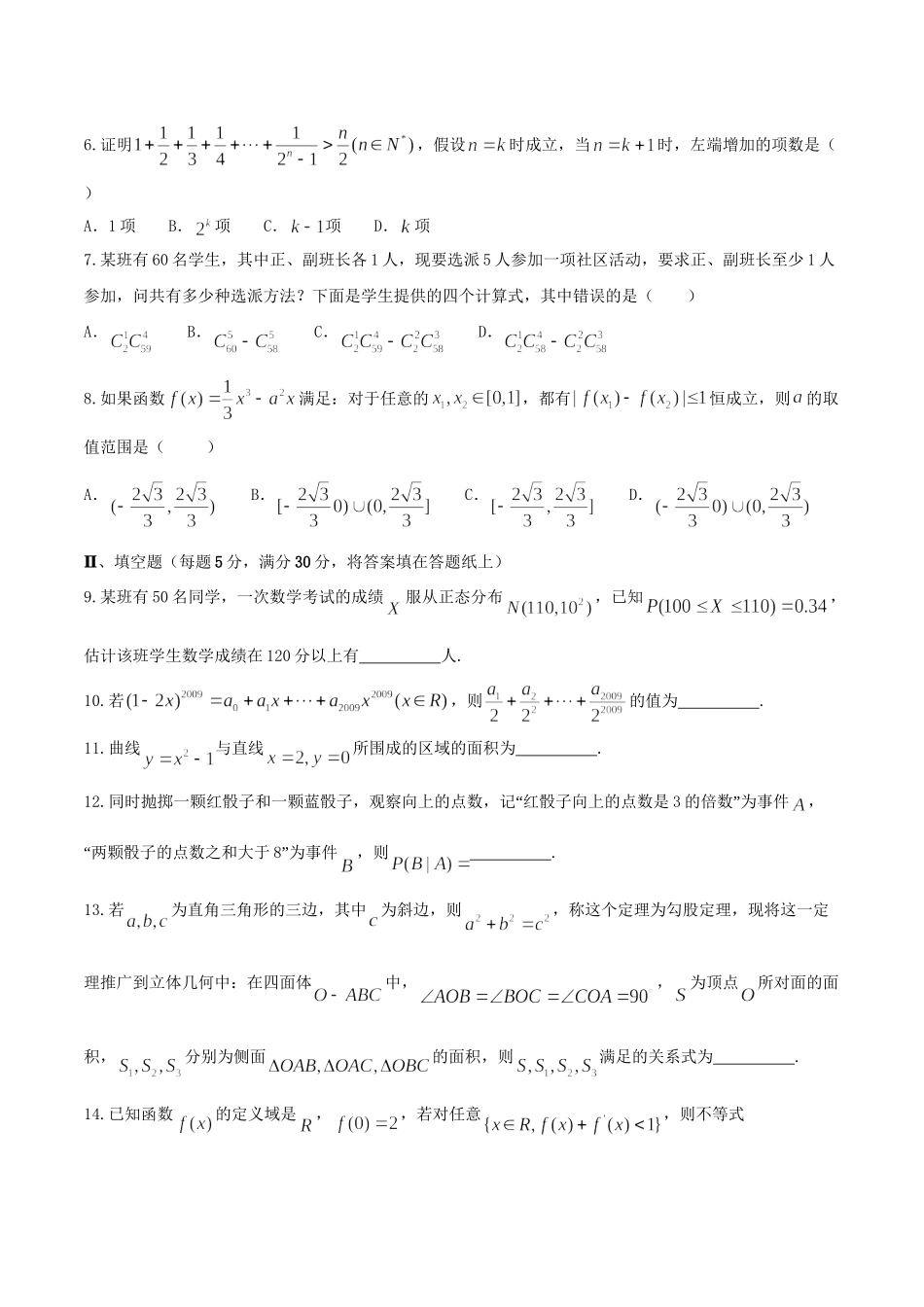 宝坻区第一中学等五校高二数学下学期期末联考试题 理-人教版高二数学试题_第2页