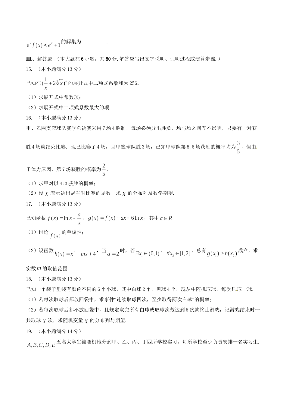 宝坻区第一中学等五校高二数学下学期期末联考试题 理-人教版高二数学试题_第3页