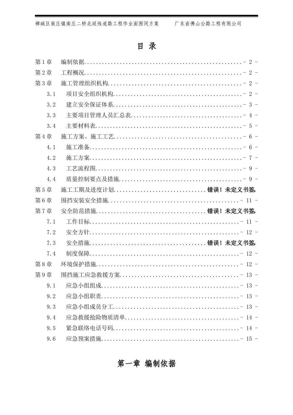 围挡施工方案6.11_第2页