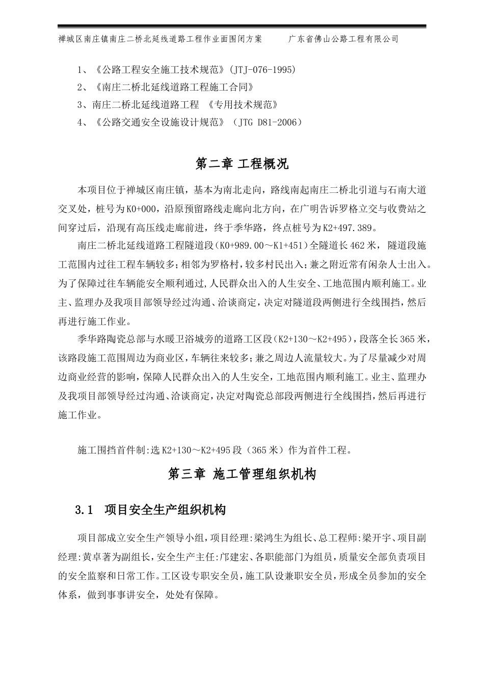 围挡施工方案6.11_第3页
