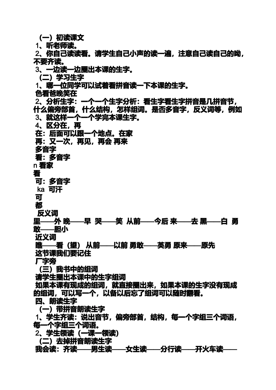 夜色一年级教案_第3页