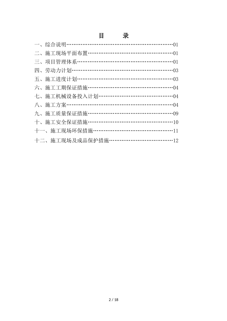 围挡施工方案71839_第2页