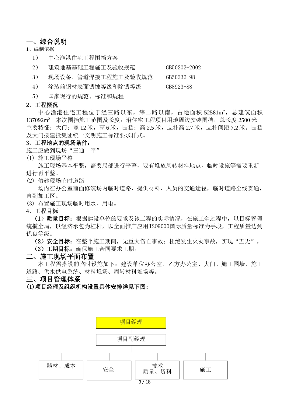 围挡施工方案71839_第3页