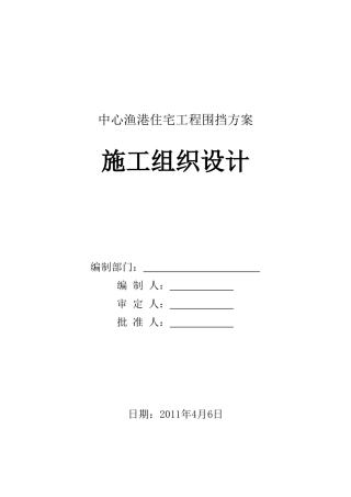 围挡施工方案71839