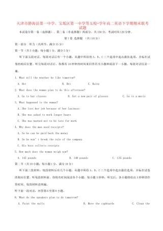 宝坻区第一中学等五校高二英语下学期期末联考试题-人教版高二英语试题