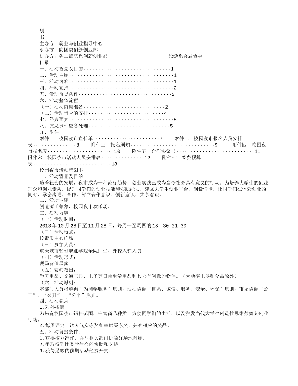 夜市创业实施方案_第3页