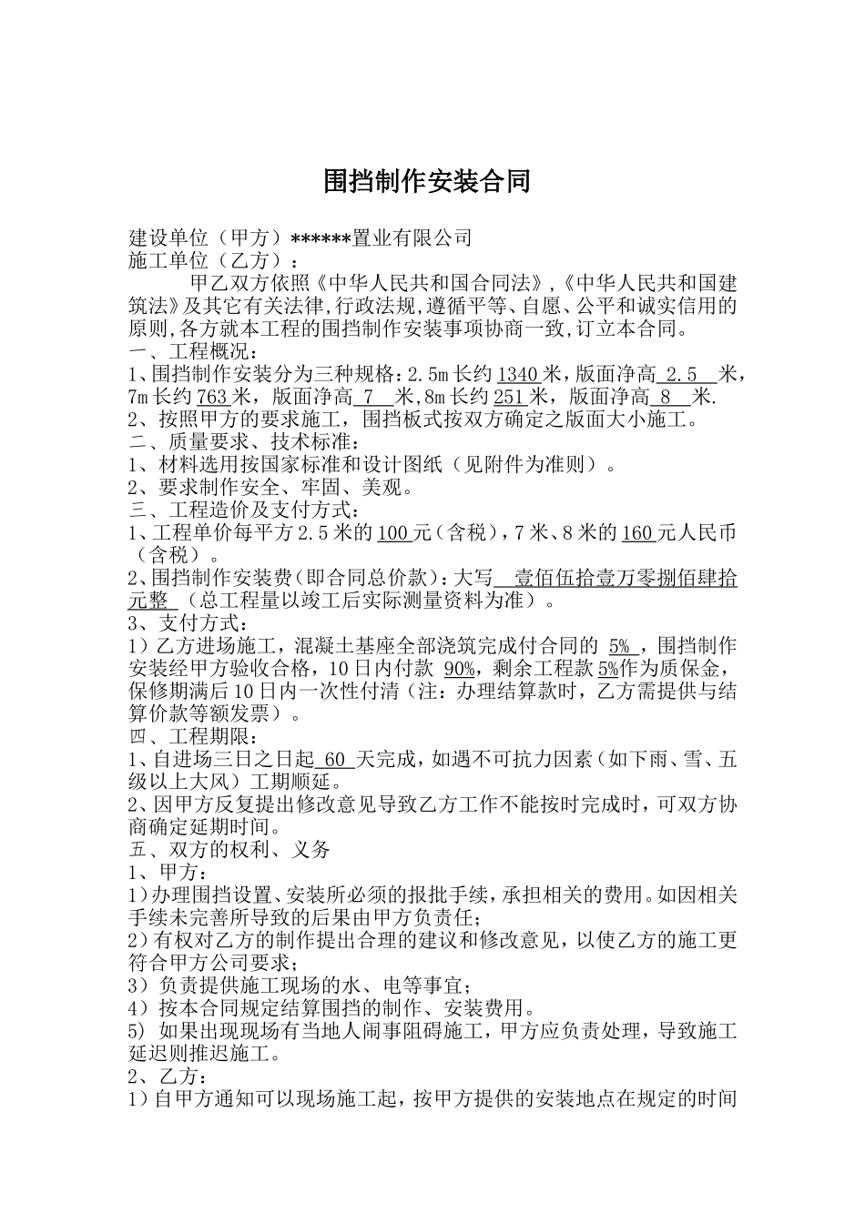 围挡制作安装合同_第1页