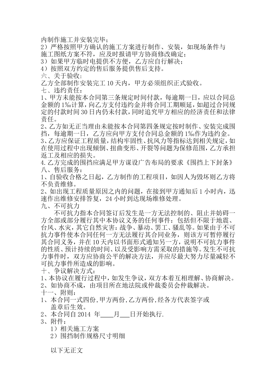 围挡制作安装合同_第2页