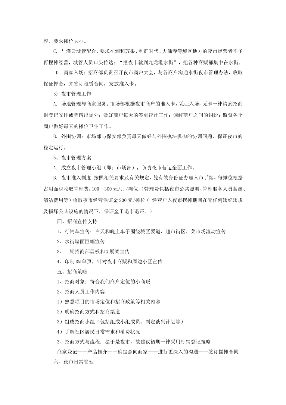 夜市一条街建设方案_第3页