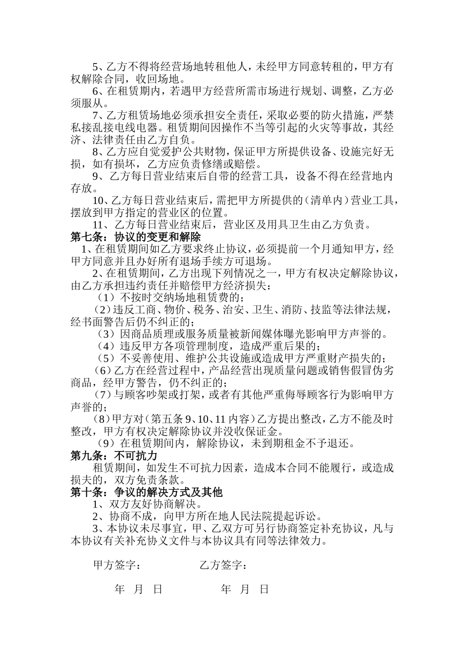 夜市租赁协议_第2页