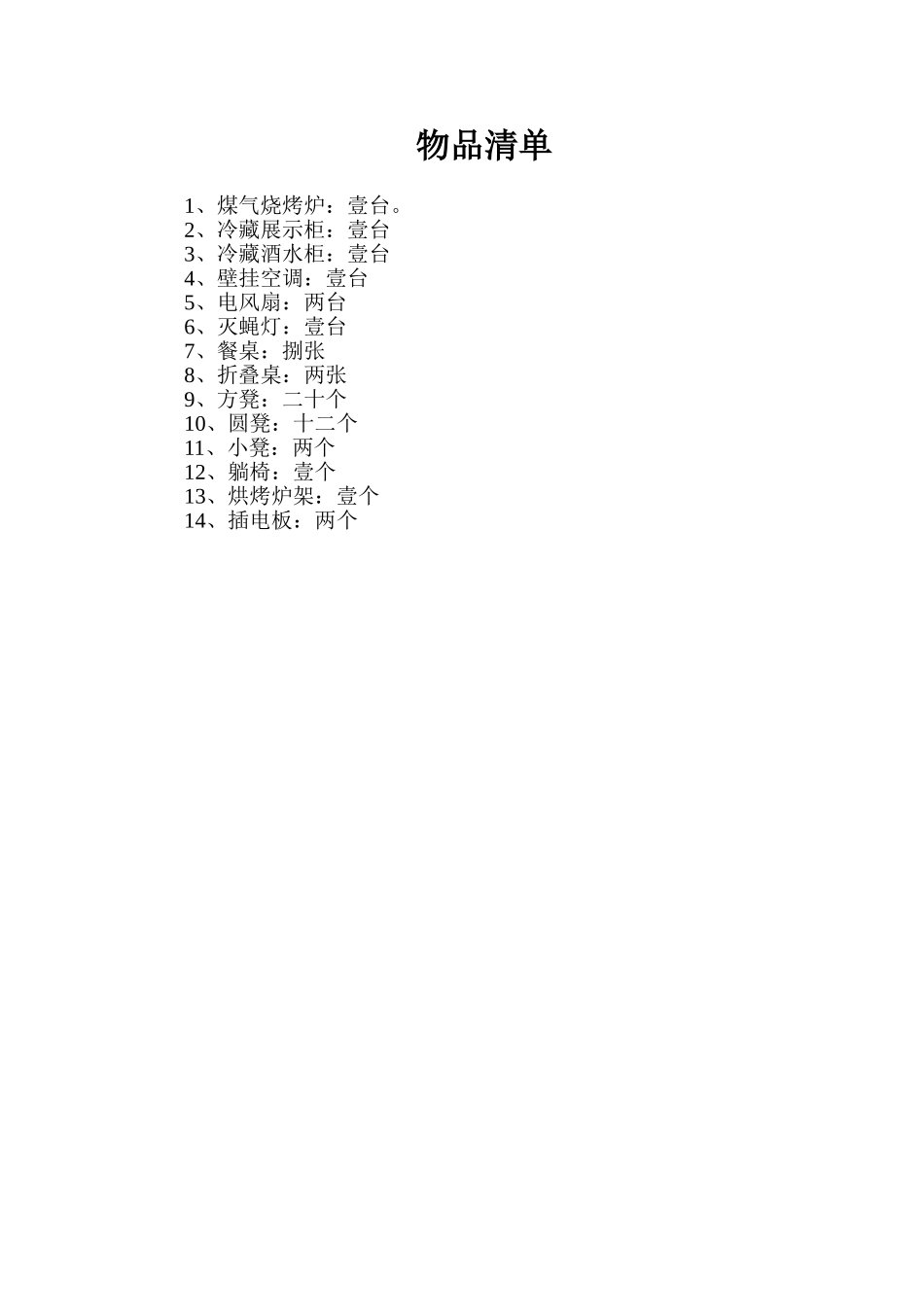 夜市租赁协议_第3页