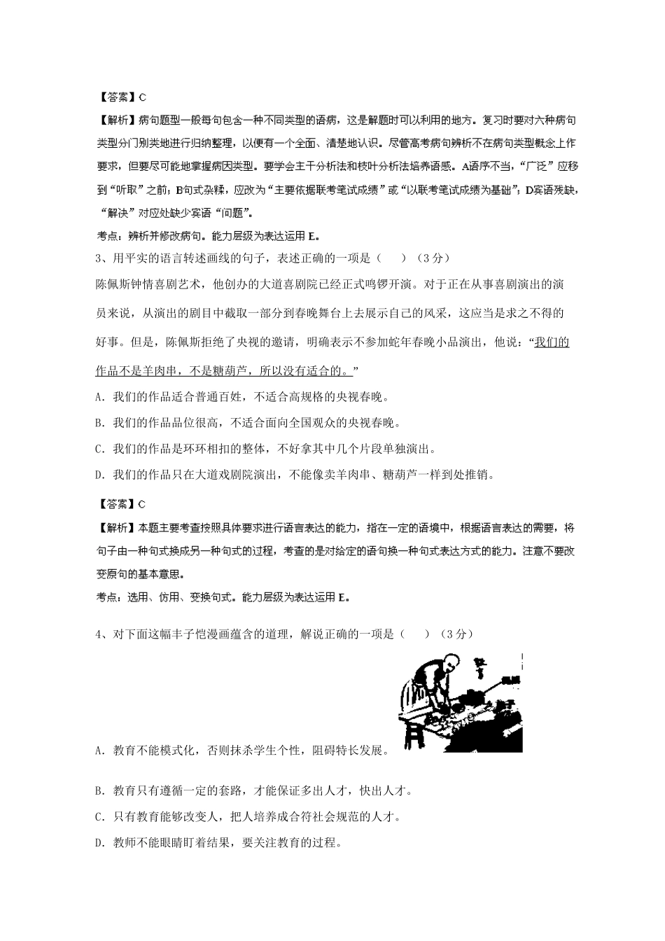 常州一中沭阳中学高三语文联考调研试题（含解析）-人教版高三语文试题_第2页