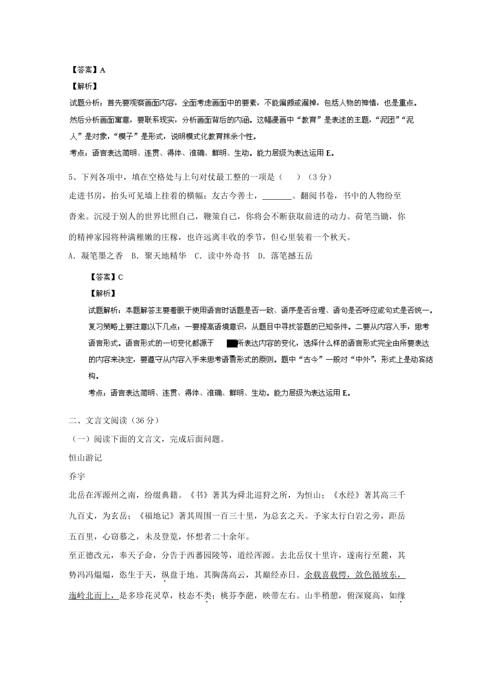 常州一中沭阳中学高三语文联考调研试题（含解析）-人教版高三语文试题_第3页