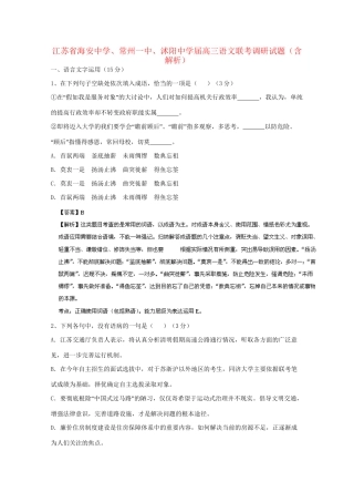 常州一中沭阳中学高三语文联考调研试题（含解析）-人教版高三语文试题