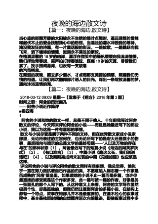 夜晚的海边散文诗