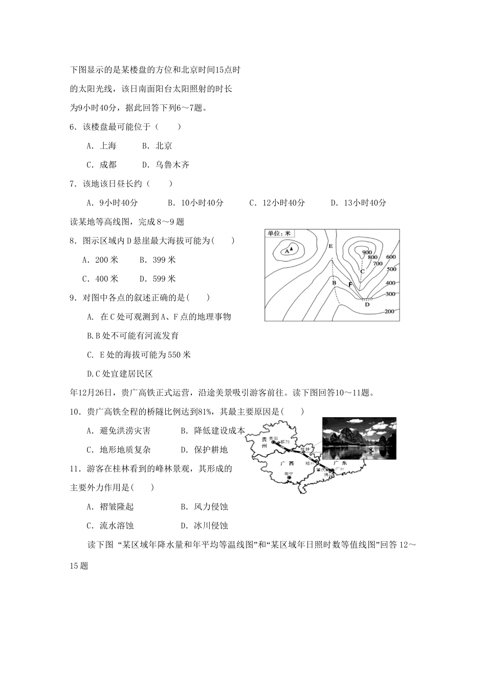 崇仁一中南城一中）高三地理上学期第一次联考试题-人教版高三地理试题_第2页