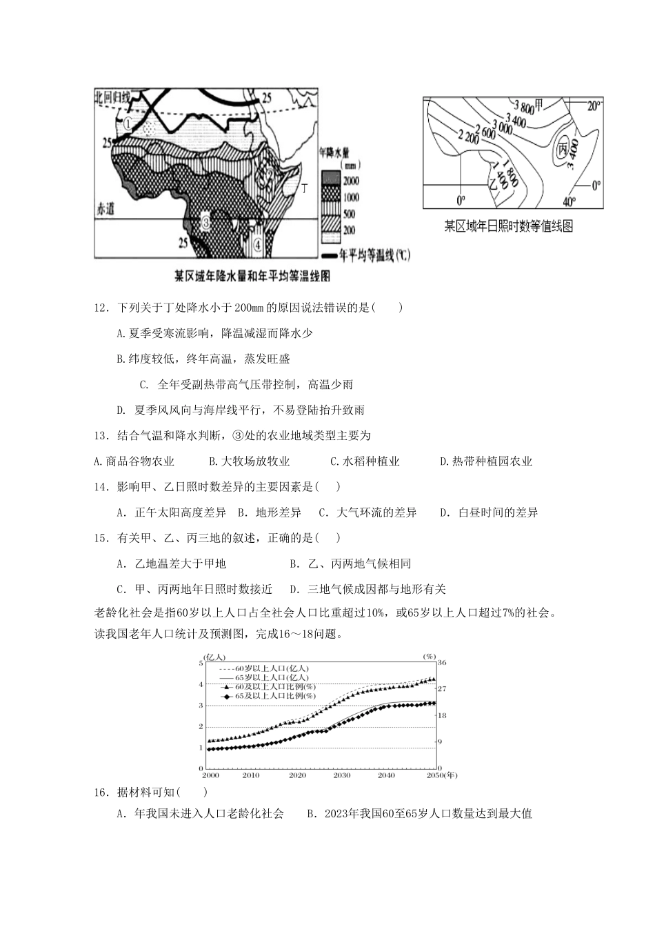 崇仁一中南城一中）高三地理上学期第一次联考试题-人教版高三地理试题_第3页