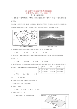 崇仁一中南城一中）高三地理上学期第一次联考试题-人教版高三地理试题