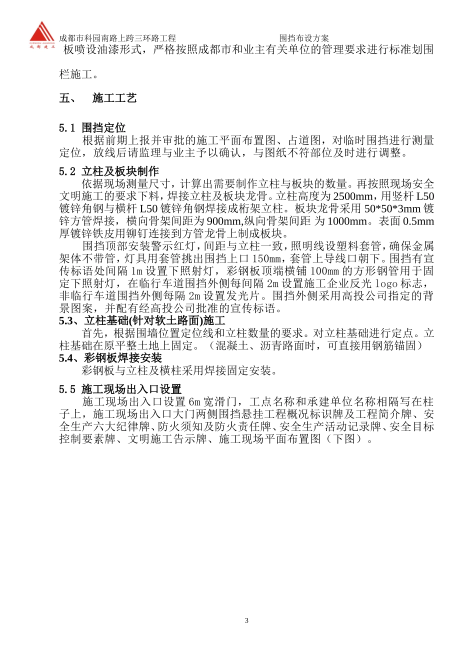 围挡专项方案ok_第3页