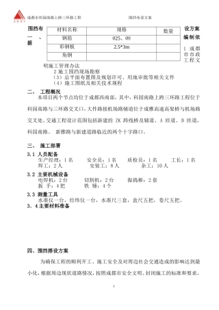 围挡专项方案ok
