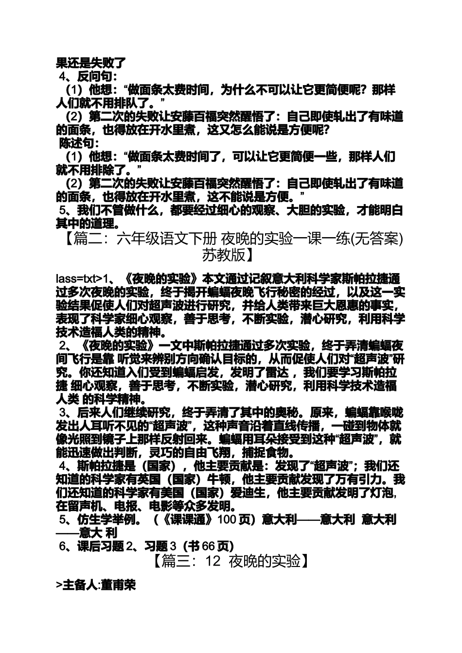 夜晚的实验答案_第2页