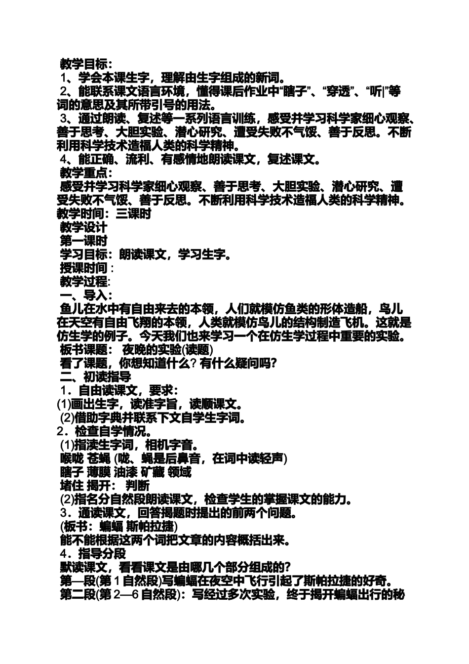 夜晚的实验答案_第3页