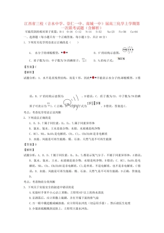 崇仁一中南城一中）高三化学上学期第一次联考试题（含解析）-人教版高三化学试题