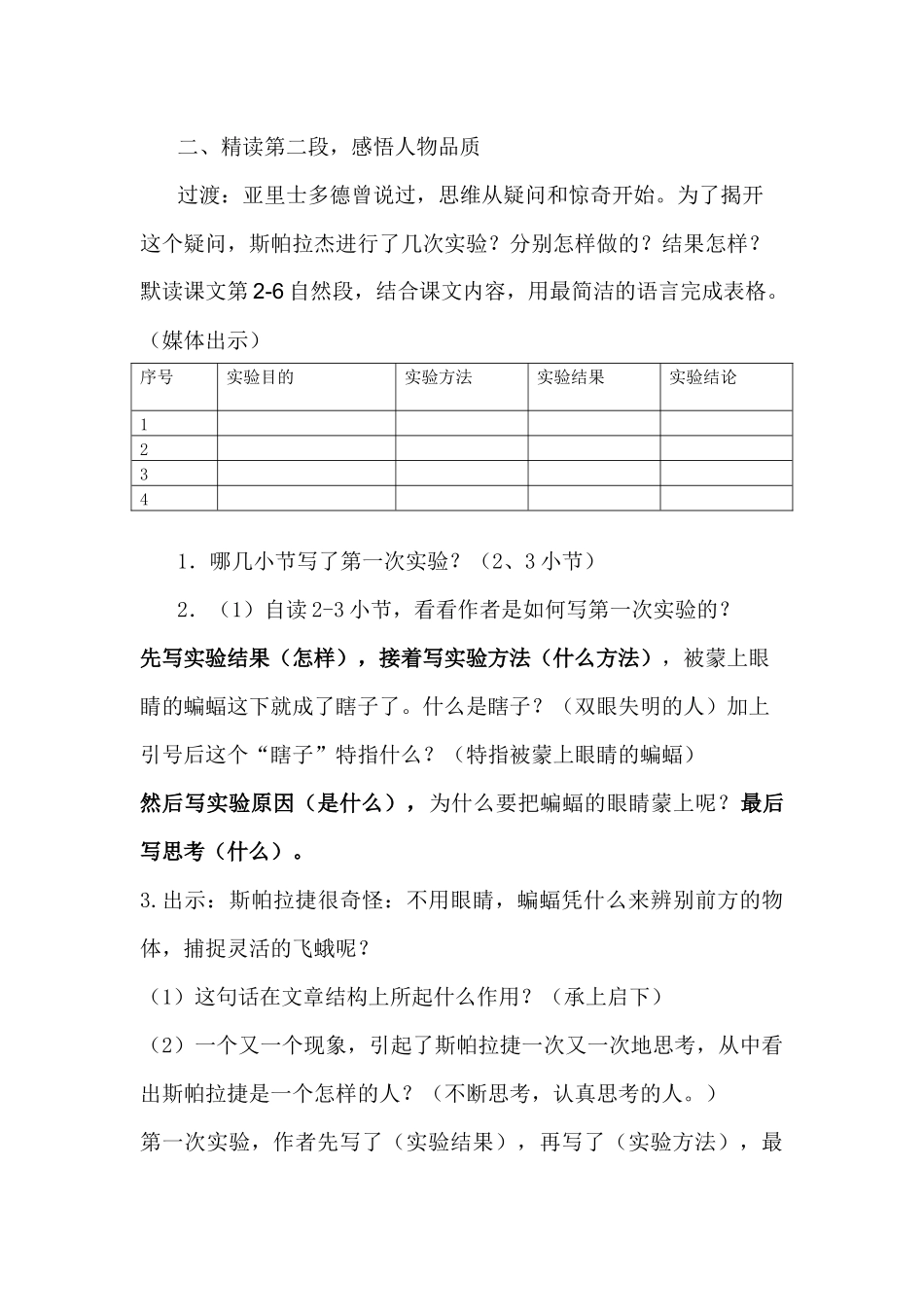 夜晚的实验-第二课时教案(公开课)_第2页