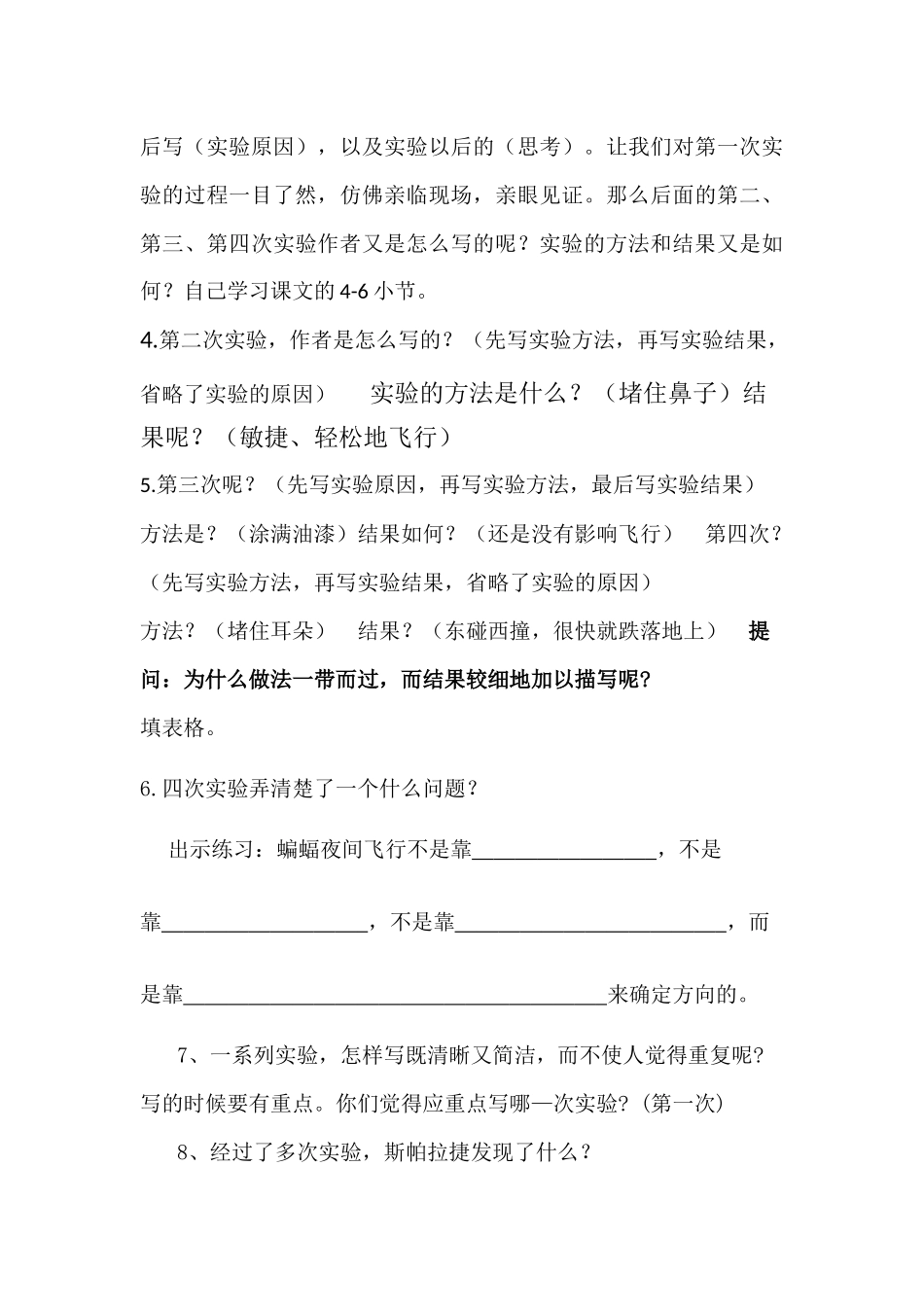 夜晚的实验-第二课时教案(公开课)_第3页