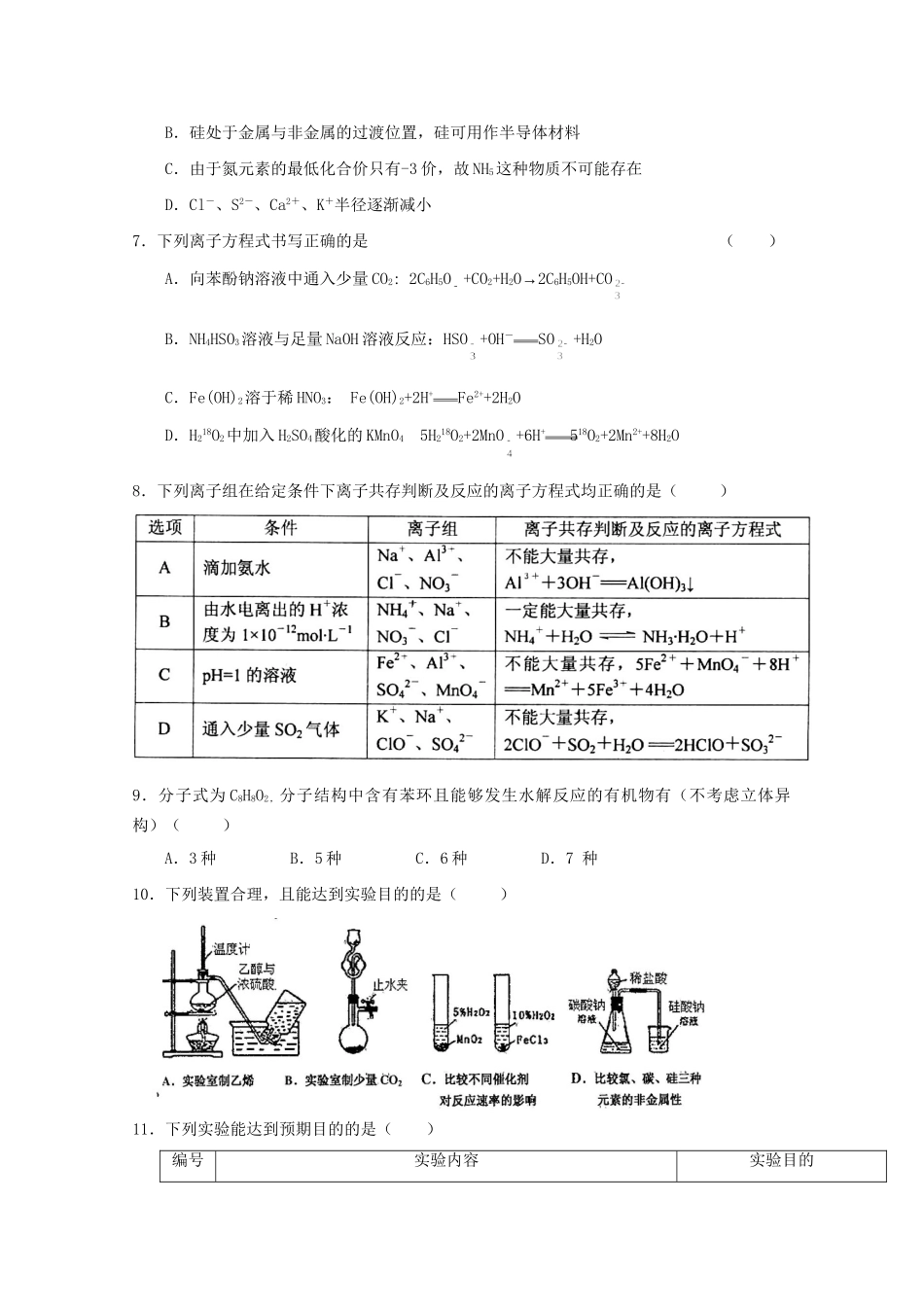 崇仁一中南城一中）高三化学上学期第一次联考试题-人教版高三化学试题_第2页